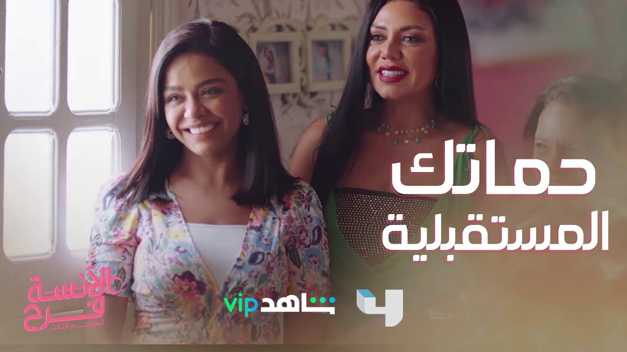 لما تقابلي حماتك المستقبلية لأول مرّة.. وإنت فاكرة اللقاء الأول مع حماتك؟