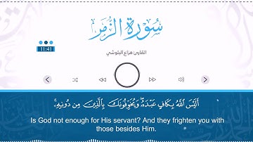 Soothin Voice Of Sheikh Hazza Al-Balushi | للقارئ هزاع البلوشي  :: Surah Az-Zumar
