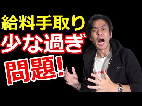 源泉徴収って何ですか？なぜ、手取り給与こんなに少ないの？【『源泉徴収税額表』の見方】