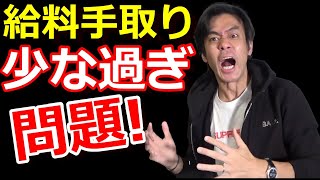 源泉徴収って何ですか？なぜ、手取り給与こんなに少ないの？【『源泉徴収税額表』の見方】