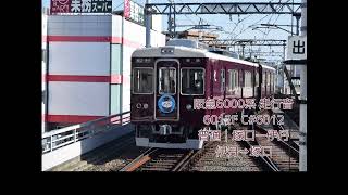 【走行音】阪急6000系6012F