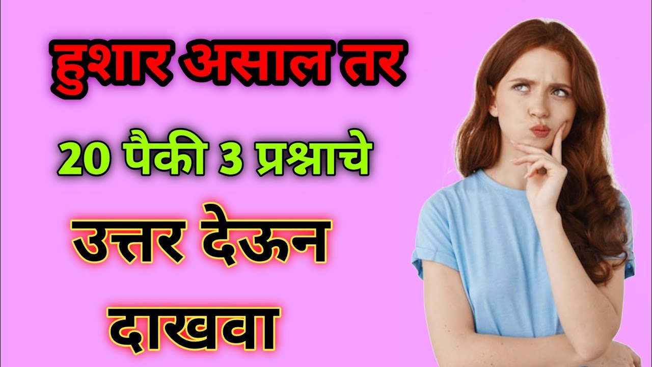 Police Bharti GK 2026 | GK Marathi Questions and Answers | Maharashtra Gk