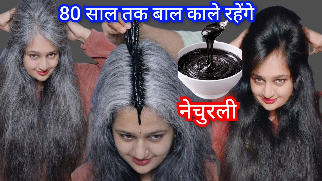 बिना मेहंदी डाई सफेद बालो को काला करने का नेचुरल तरीका 80 साल तक बाल काले रहेगे Safed balon ka ilaaj