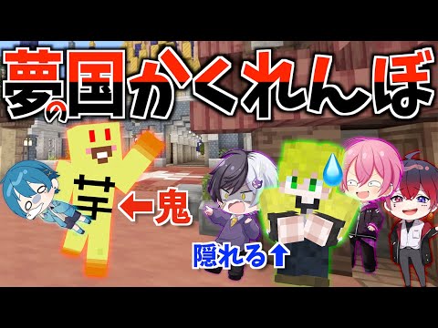 かくれんぼ 普段じゃ絶対できない夢の国でかくれんぼしてみたwwwwwwww AMPTAKxCOLORS アンプタック