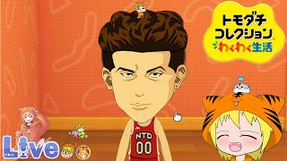 トモダチコレクション わくわく生活】#12 スラムダンク『宮城リョータ