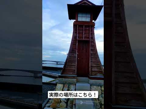 つれづれダイアリー、実際の場所。#つれづれダイアリー#浜名湖モデル#釣り #釣りyoutube #釣りに行く #fishing #fishingvideo #angela #東海釣りビギナーズ