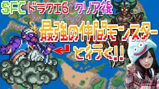 【ドラクエ６】#19 最強のモンスター！ランプの魔王を鍛えあげて、ダークドレアムへ！？【DRAGON QUEST Ⅵ幻の大地】