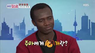 이웃집 찰스 - 문.화.충.돌! 갈등 원인은 ‘닭’!. 20180508