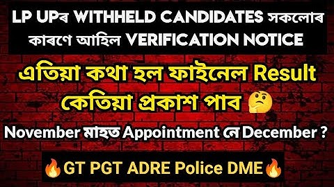 LP UP 5550 Teacher Document verification notice/NIOS D.El.Ed Document verification/Appointment Date 