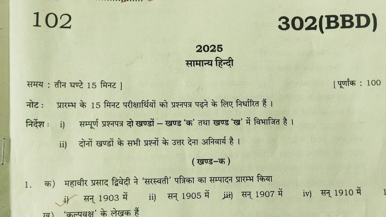 Up Board class 12 pre board paper garnal Hindi year 2026 code 302(BBD)
