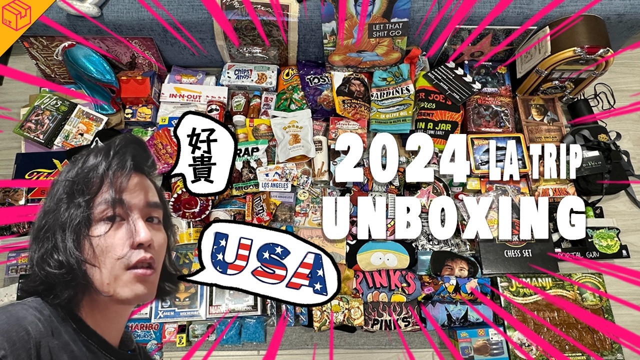 美國挖寶戰利品究竟花了多少錢? LA戰利品開箱2024