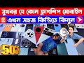 একদম সহজ কিস্তিতে যে কোন মোবাইল কিনুন, realme, oppo,Techno Fahad Akon Vlogs, Information King