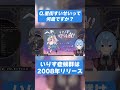 2歳の頃からネットゲーム!?