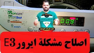How to fix the Air E3 in a Unionaire automatic washing machine, top slot 2022