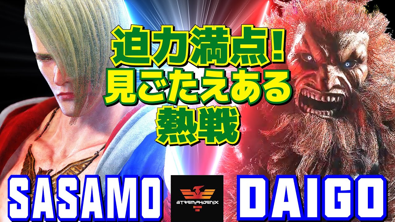 スト6✨ササモ [エド] Vs ウメハラ [豪鬼] 迫力満点！見ごたえ
