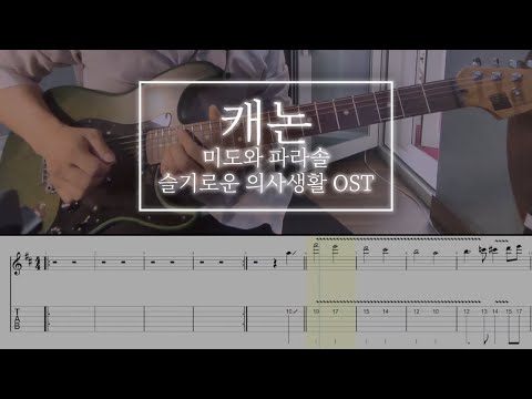 캐논 - 미도와파라솔