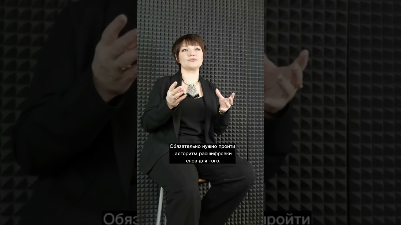 Как понять и расшифровать любой сон? #сонник #сновидения #сны #школагипноза #регрессивныйгипноз