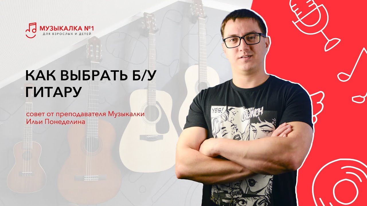 Как выбрать гитару \"с рук\" - YouTube