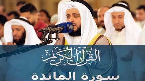 سورة المائدة | مشاري بن راشد العفاسي | Surat Al Maidah