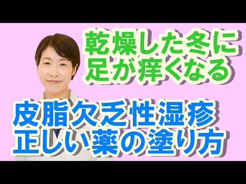 乾燥した冬に足が痒い！皮脂欠乏性湿疹と正しい薬の塗り方【公式 やまぐち呼吸器内科・皮膚科クリニック】