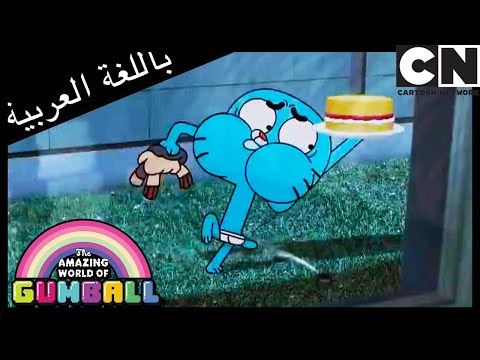 الإقناع غامبول كرتون نتورك