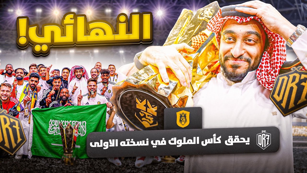 نهائي الكينقز ليق 🔥💪!! (دربحه 🆚 فواز )