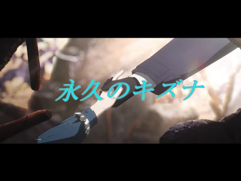 【MAD】アークナイツバベル　－永久のキズナ－