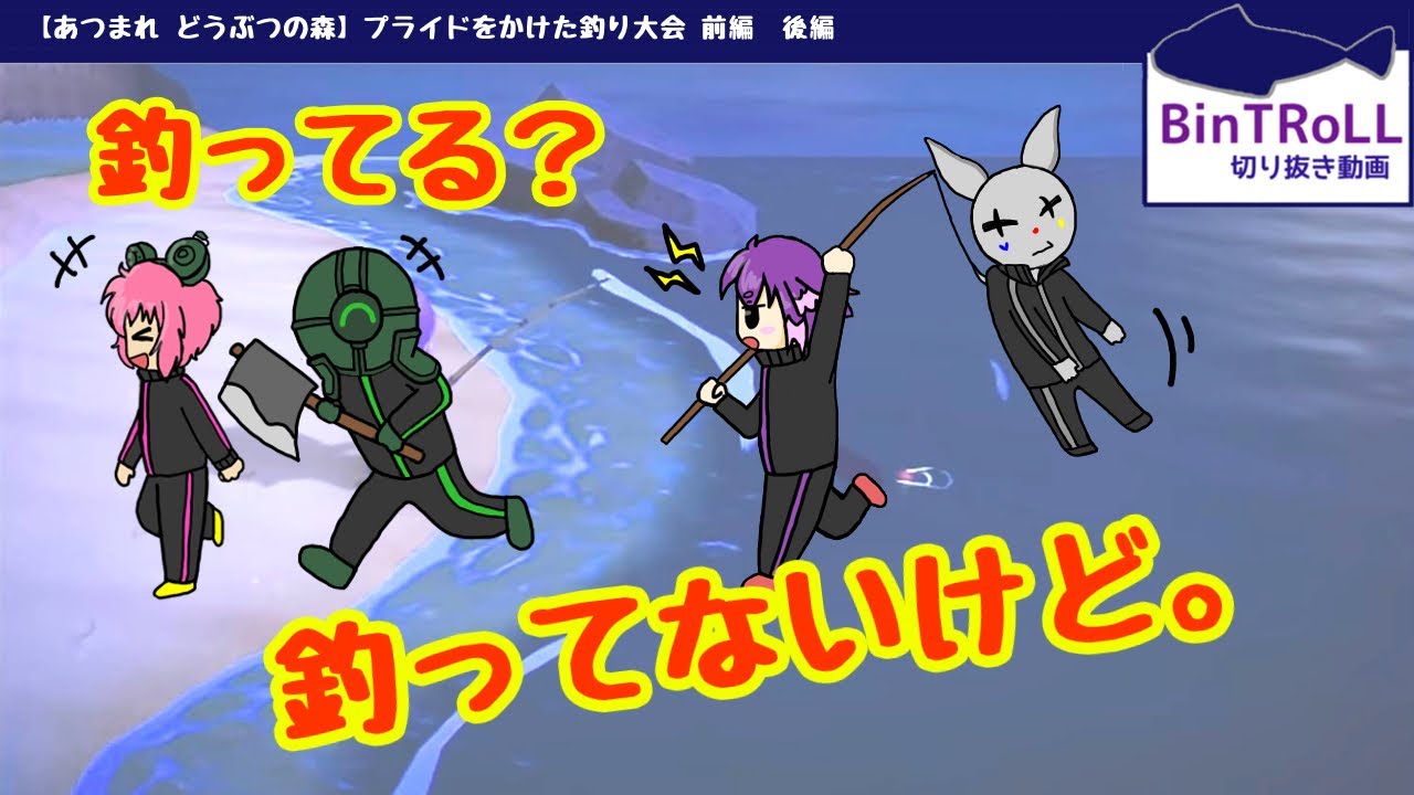 【BinTRoLL切り抜き】何が何でもしるこさんの邪魔をしたいミントスさん【しるこ＆ミントス＆じらいちゃん＆かるてっと】