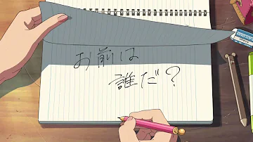 君の全然前世