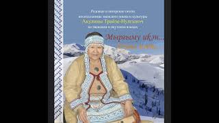 Периҥэ ньаа Элэҥчэн  (Старик Перинэ и старуха Элэнчэ) на эвенском языке.