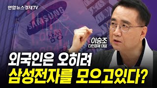 국내시장은 지금 외국인의 놀이터. 파생시장의 큰 그림을 봐야한다 (이승조) | 팔로더머니 240529