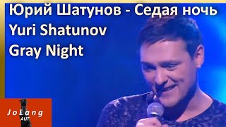 JoLang Реакция на «Седая ночь» в исполнении Юрий Шатунов