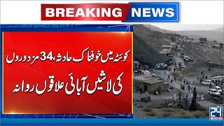 Breaking: Quetta Tragedy | 34 Workers Kil*ed in Quetta Tragedy - 24 News HD