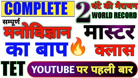 Uptet |😳सम्पूर्ण मनोविज्ञान का बाप 2 घंटे की क्लास में सब खत्म | manovigyan all topic | cdp uptet