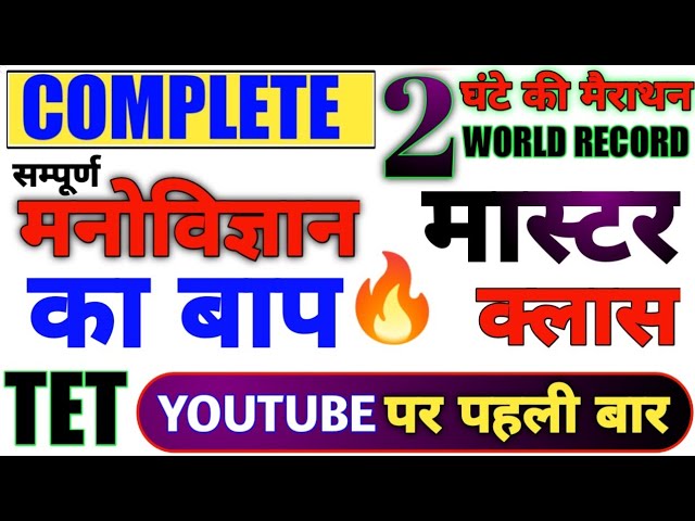 Uptet |😳सम्पूर्ण मनोविज्ञान का बाप 2 घंटे की क्लास में सब खत्म | manovigyan all topic | cdp uptet