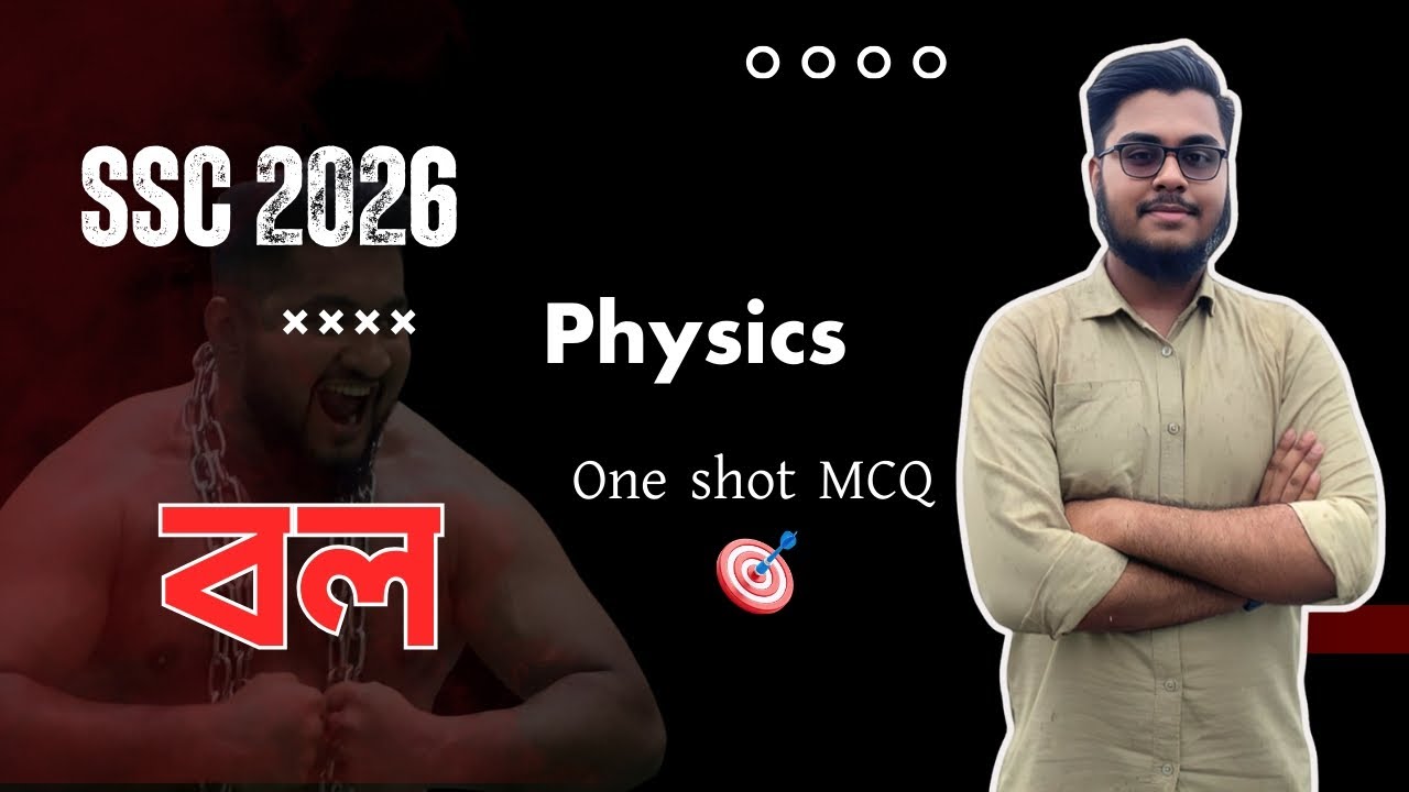 SSC Physics Chapter 3 || One Shot MCQ || SS physics Force || বল ...