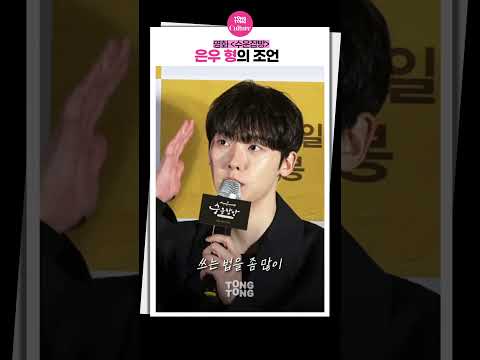 [#<strong>수운잡방</strong> ] 동생조아강아디 차은우의 조언❤️ #아스트로 #astro #차은우 #윤산하 #shorts