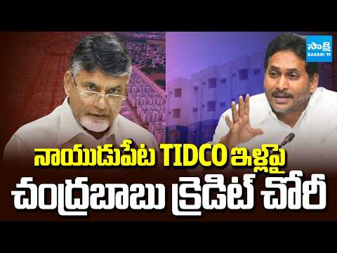 ఇళ్ల పంపిణీలో జగన్ విజయాలు | YS Jagan Achievements vs Chandrababu Credit Controversy | @SakshiTV - SAKSHITV