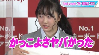 本田望結、新幹線で初めてのキュンキュン体験！「かっこよさヤバかった」