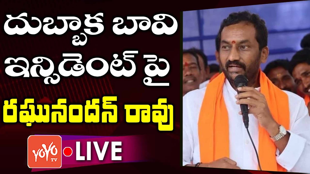 Live Dubbaka MLA Raghunandan Rao Press Meet Car Falls Into Well In 