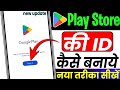 Play store ki id kaise banaye || How to Create Google Play Store Account