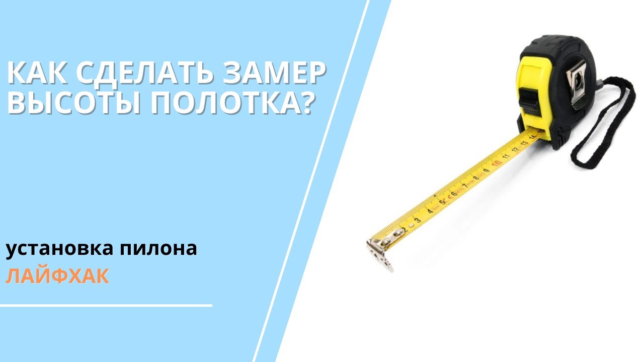 Как установить пилон в натяжной потолок - 95 фото