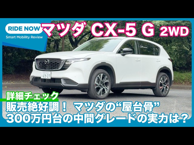 Mazda CX-5 G 2WD Detailed Review by Yasuhisa Shimashita - YouTube
