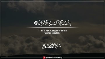 قرأها بقلبٍ مُنفطِر | الشيخ محمد صديق #المنشاوي وما تيسر من سورة الأنعام