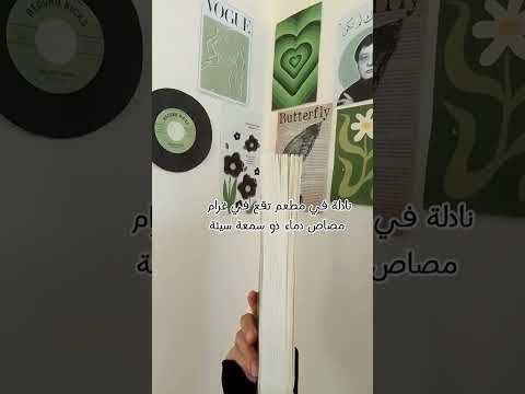 تخيل ان تقع في غرام مصاص دماء ماذا سيحدث كتب شورتات اكسبلور كتاب روايات اقتباسات قراءة حب 