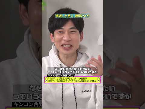【インパルス板倉が嫉妬した芸人10位 劇団ひとり】フルバージョンは関連動画から！#佐久間宣行 #インパルス板倉 #shorts