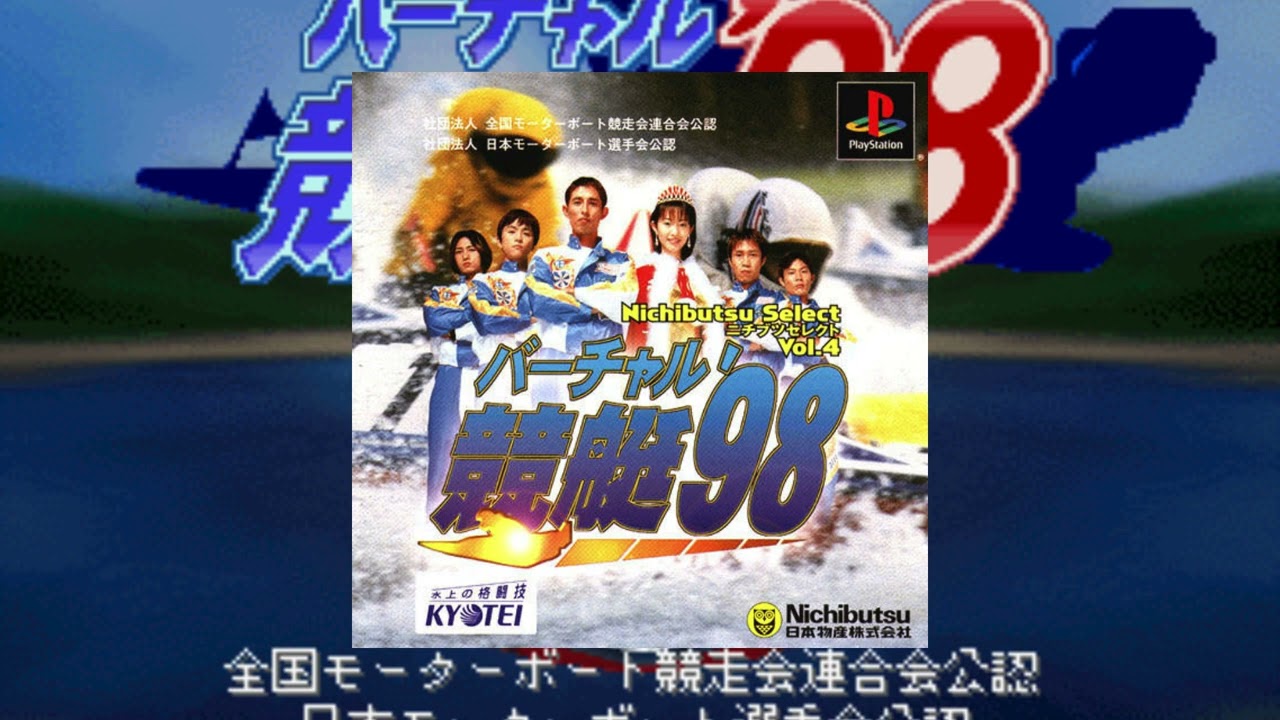 Virtual Kyotei '98 PS1 OST - TRACK 17.