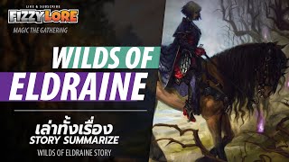 Wilds of Eldraine กลับสู่การผจญภัยในโลกแห่งนิทาน และเรื่องราวเหนือจินตนาการ | FIZZY LORE 🧡