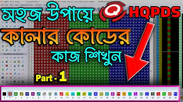4 Hqpds programming 🇧🇩01822955880 Jacquard Color code part 1 জ্যাকার্ড প্রোগ্রাম Tech explain