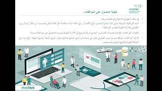 دليل إستخدام الرعاية الصحية #ميد_نت mednet#